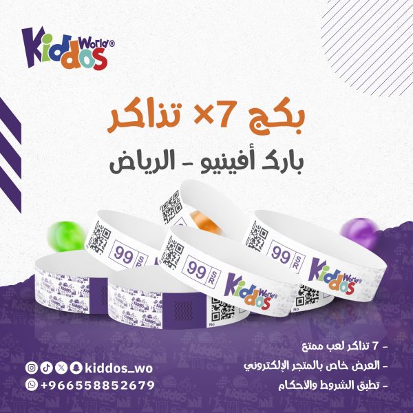 بكج 7 تذاكر دخول بارك افينيو مول